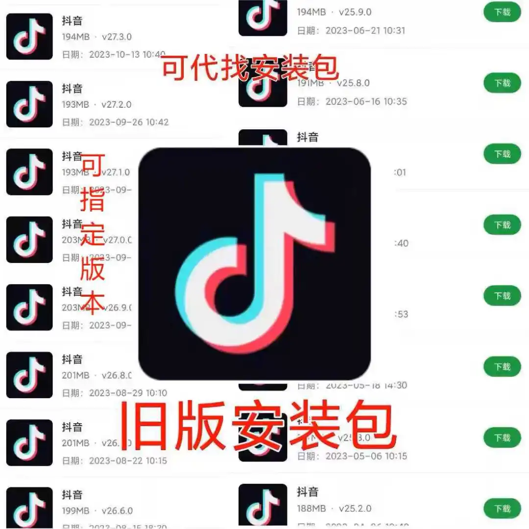 🍃旧版抖音安装包分享