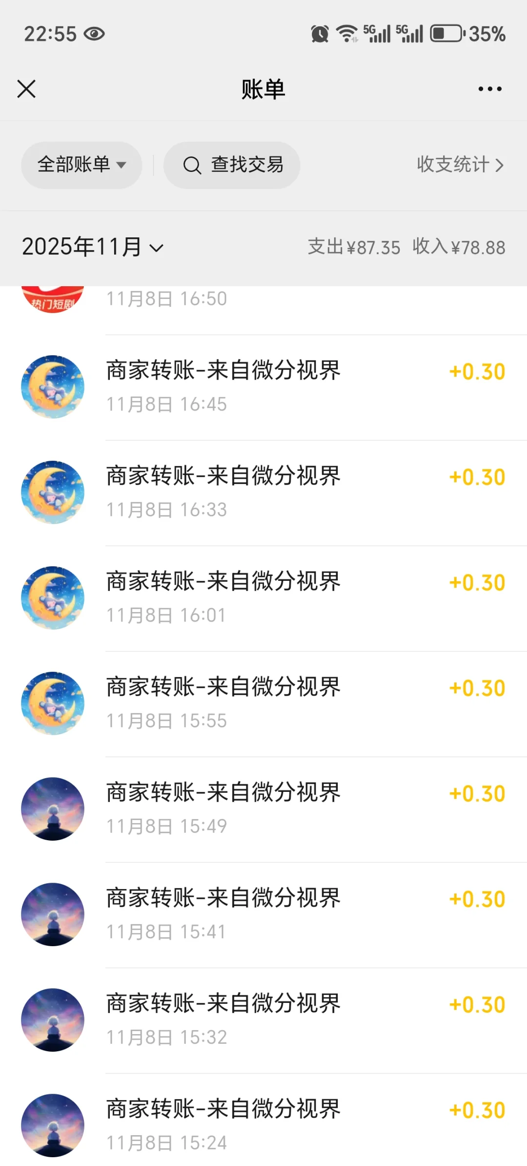 11.8薅羊毛收入及薅毛软件情况