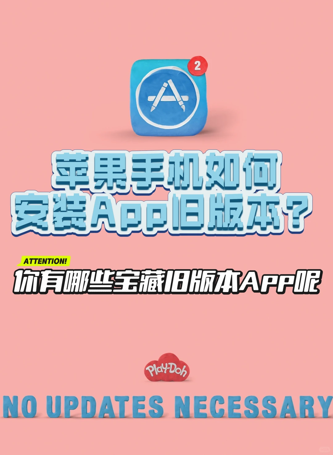 苹果手机怎么下载旧版本App？