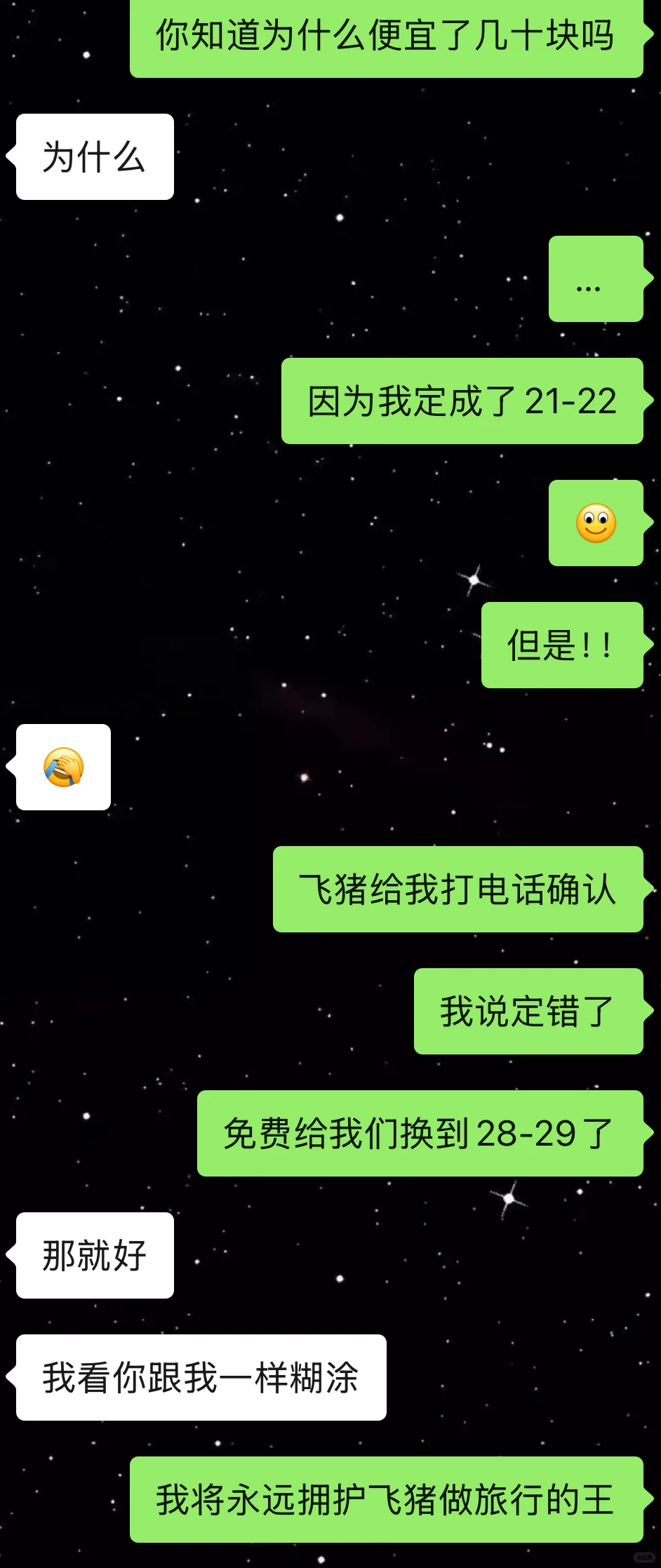 和我一样的迷糊蛋姐妹一定要用飞猪好么！