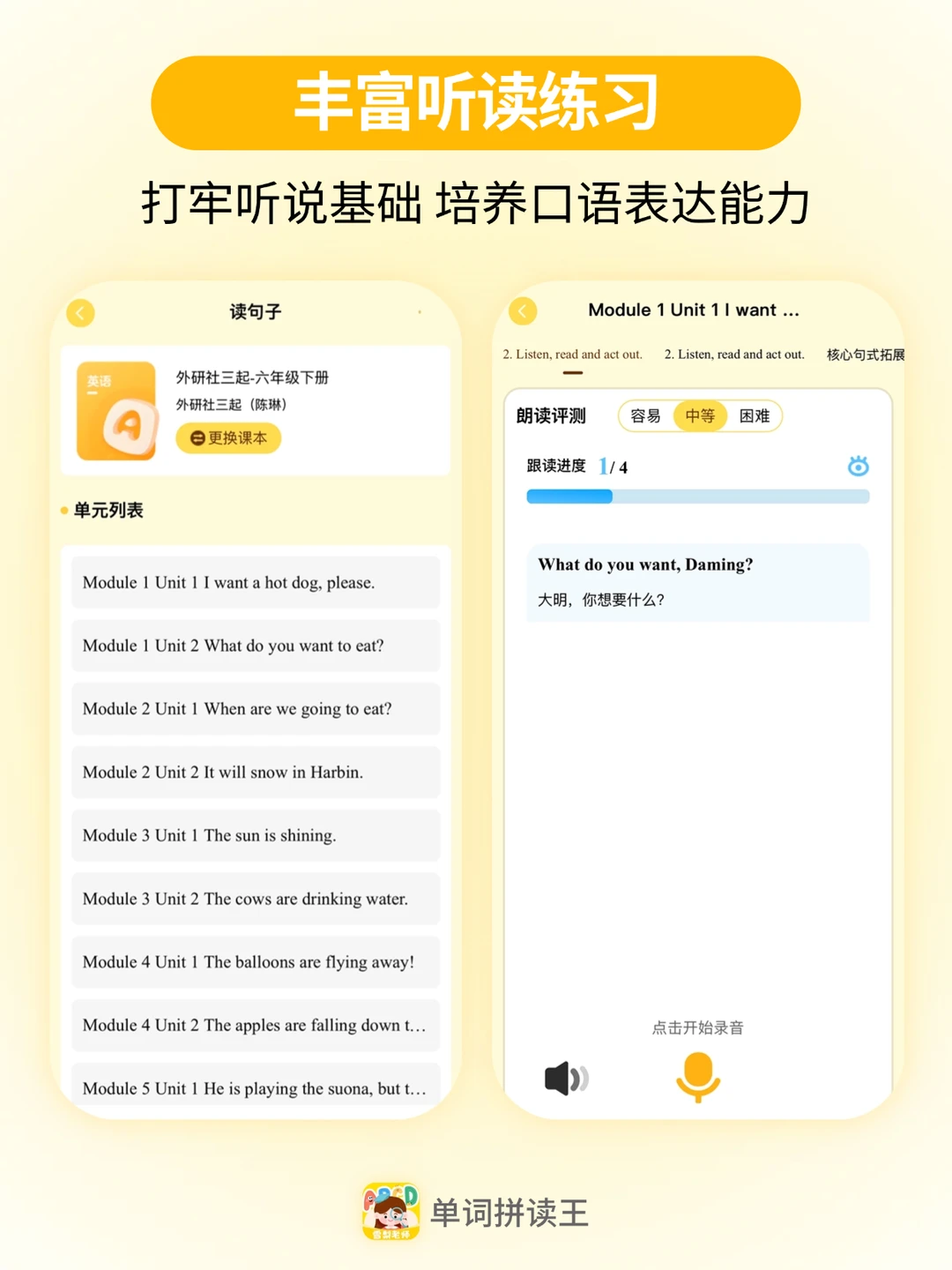 把自然拼读记单词做成APP😎单词结构秒懂