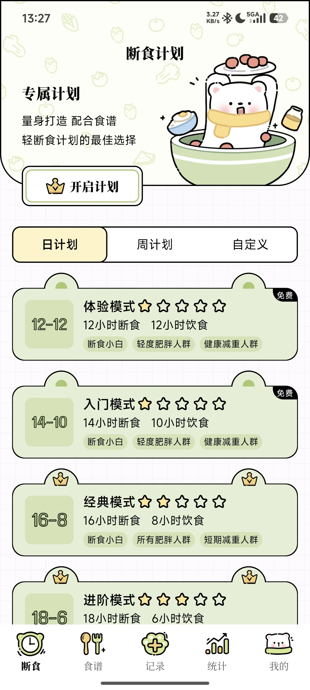 一款很好用的减肥app