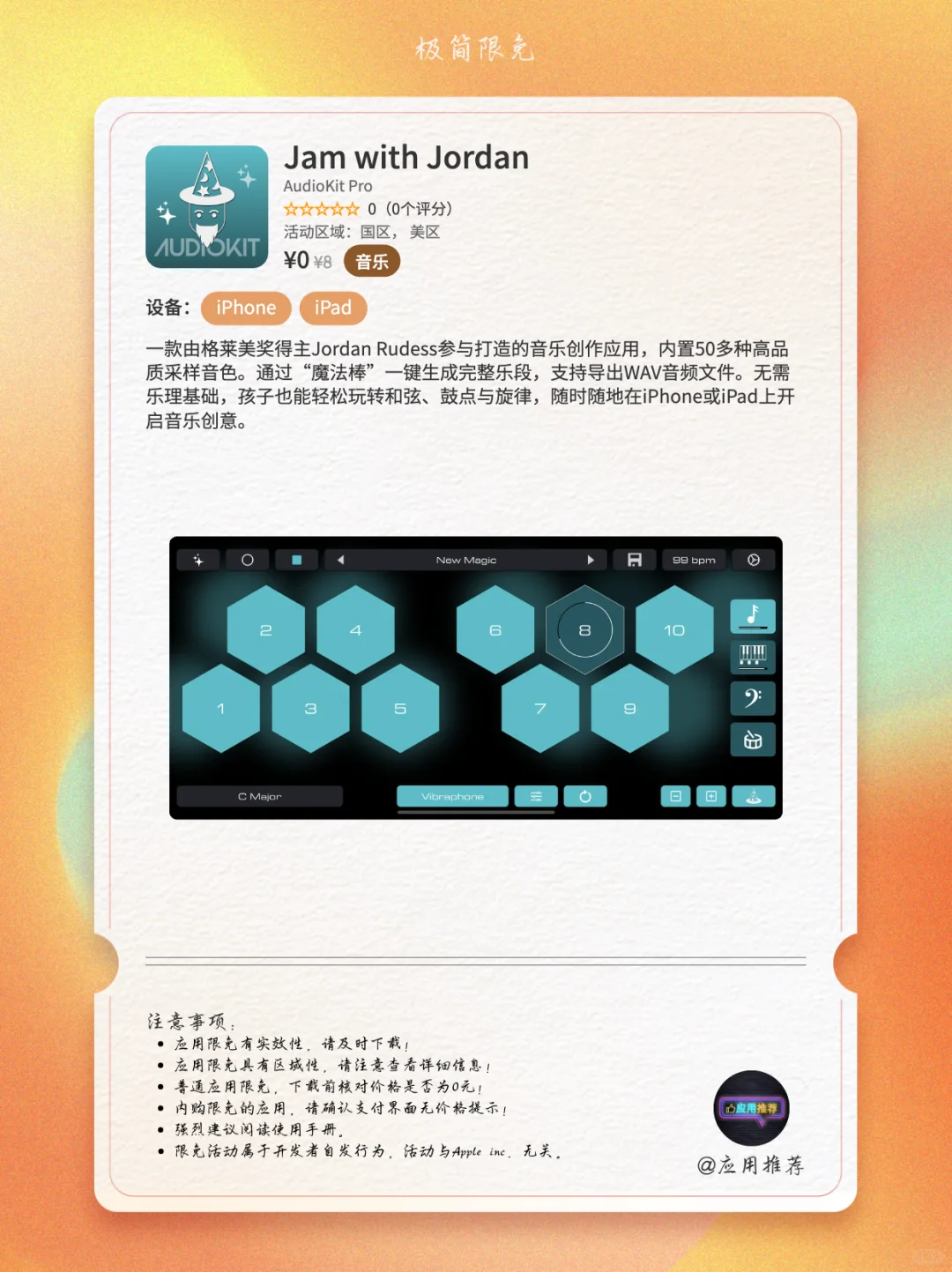 11 月 12 日 iOS 限免赶紧码住！