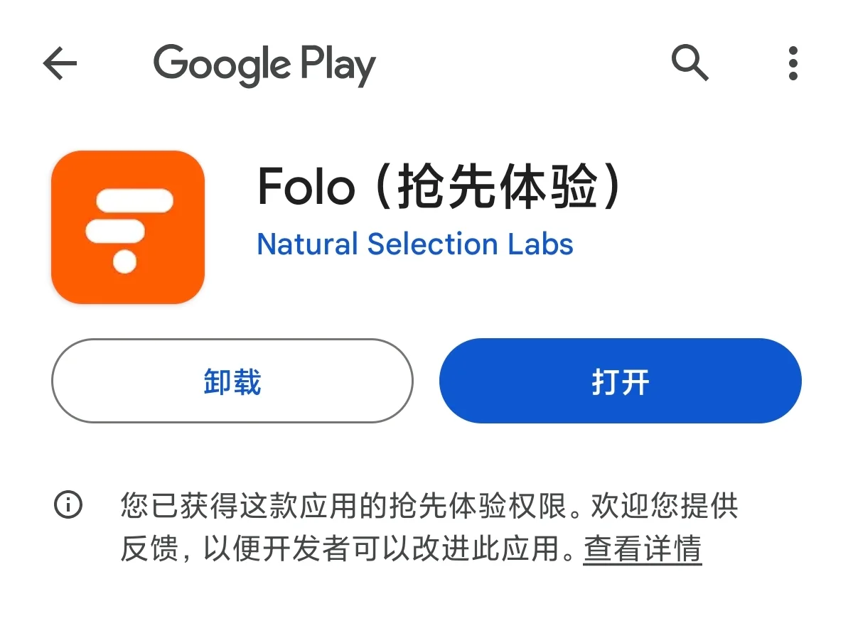 Folo推出安卓版 App