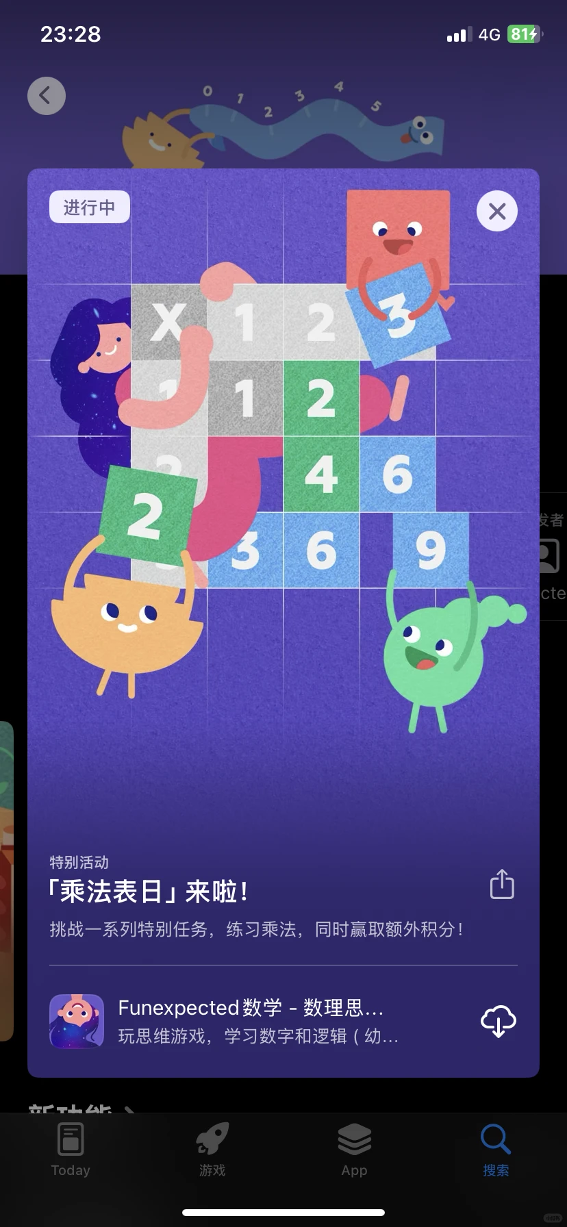 funexpected数学启蒙APP