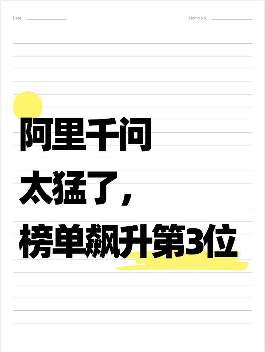 千问已经是App Store第三了