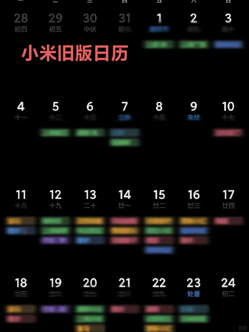 我找到了安卓日程的最优解🤔