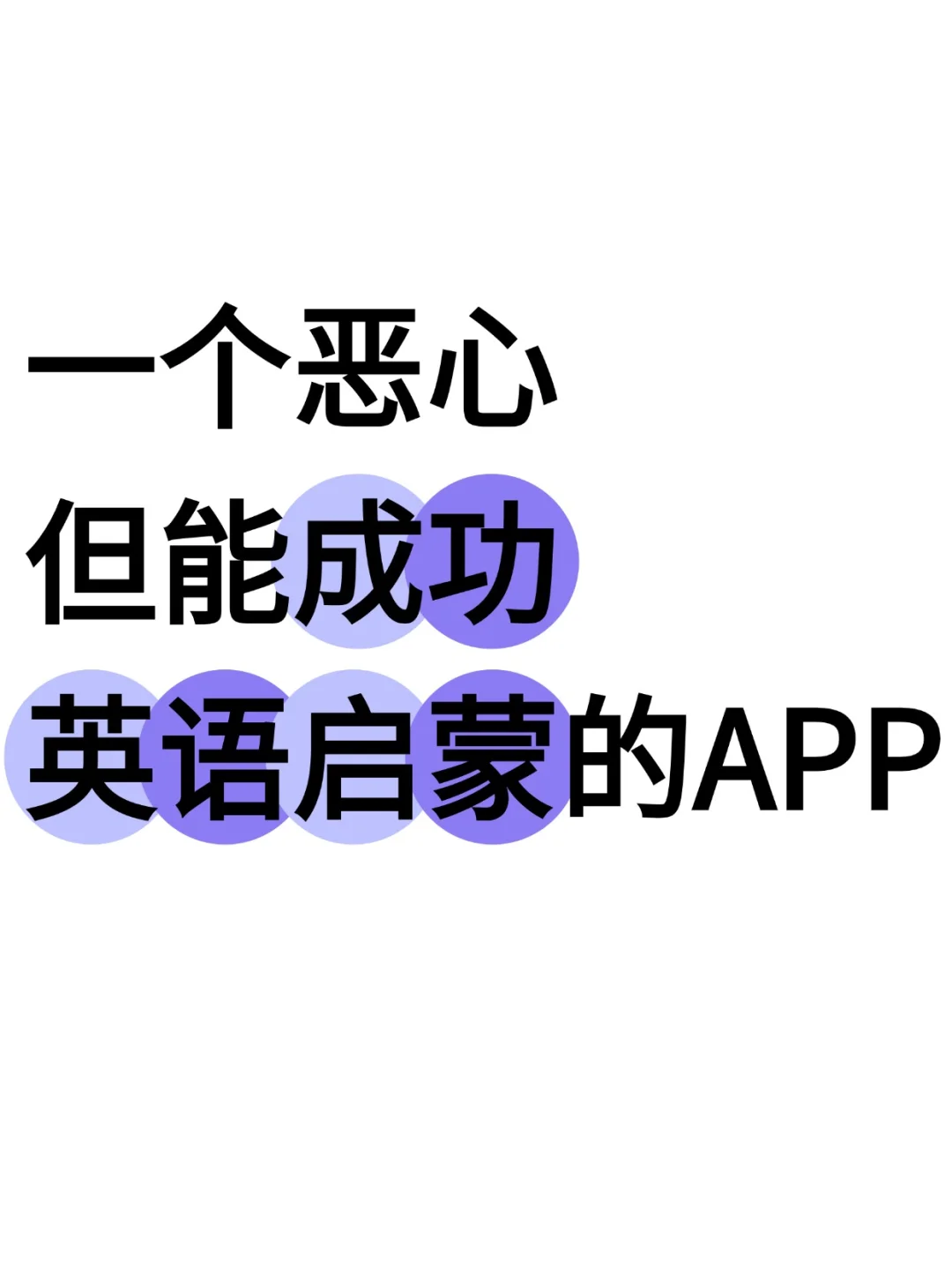 绝了😭这个背单词神器简直是在做慈善吧