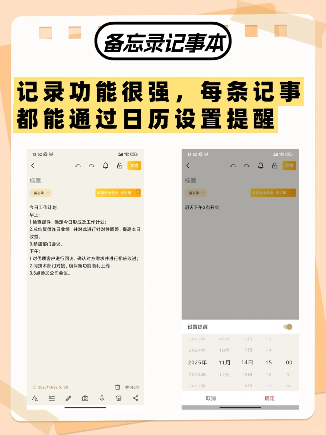 手机上那些办公提醒软件每一个都配享太庙