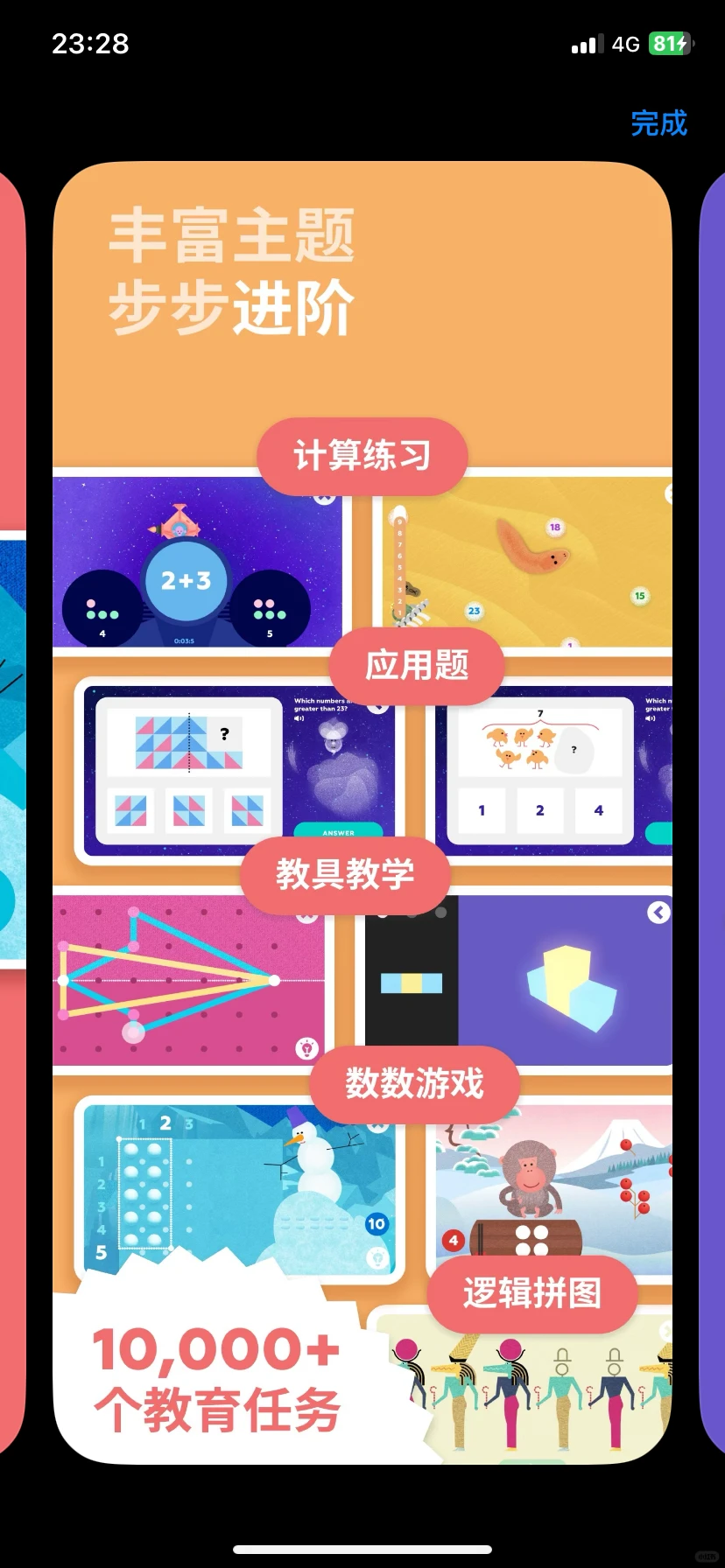 funexpected数学启蒙APP