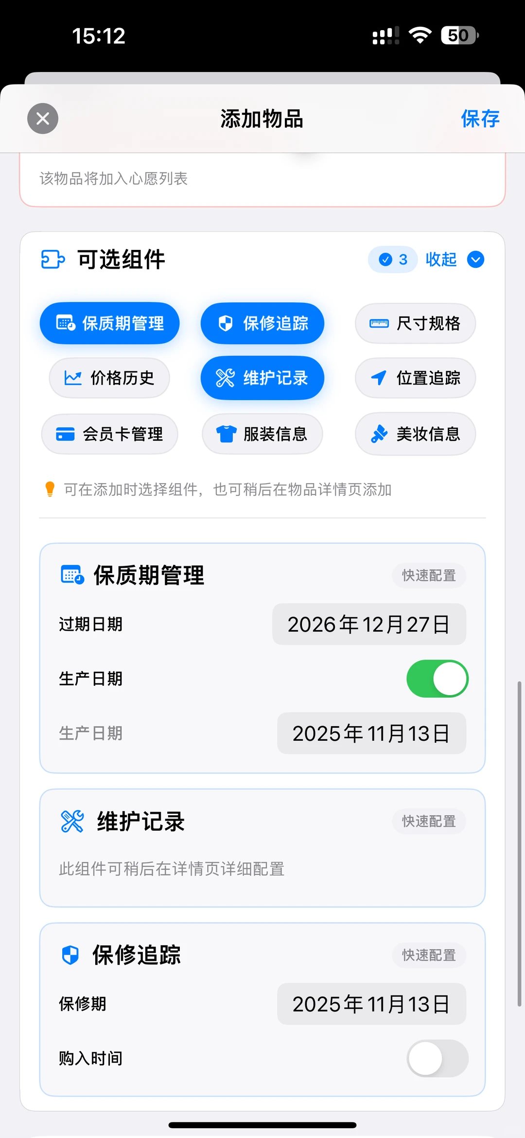 喜欢这款归纳、管理物品的软件