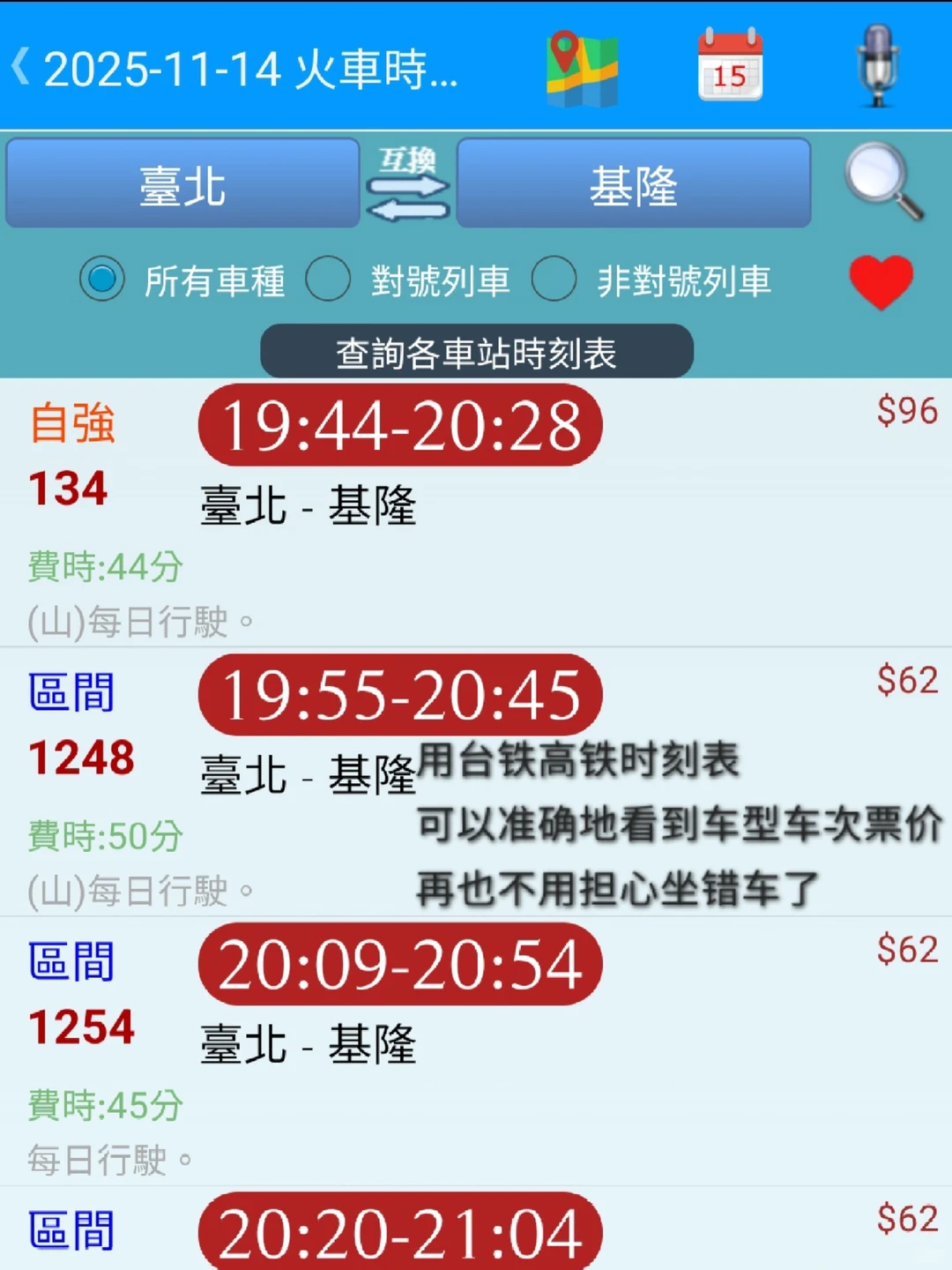 留台一年 收藏APP分享