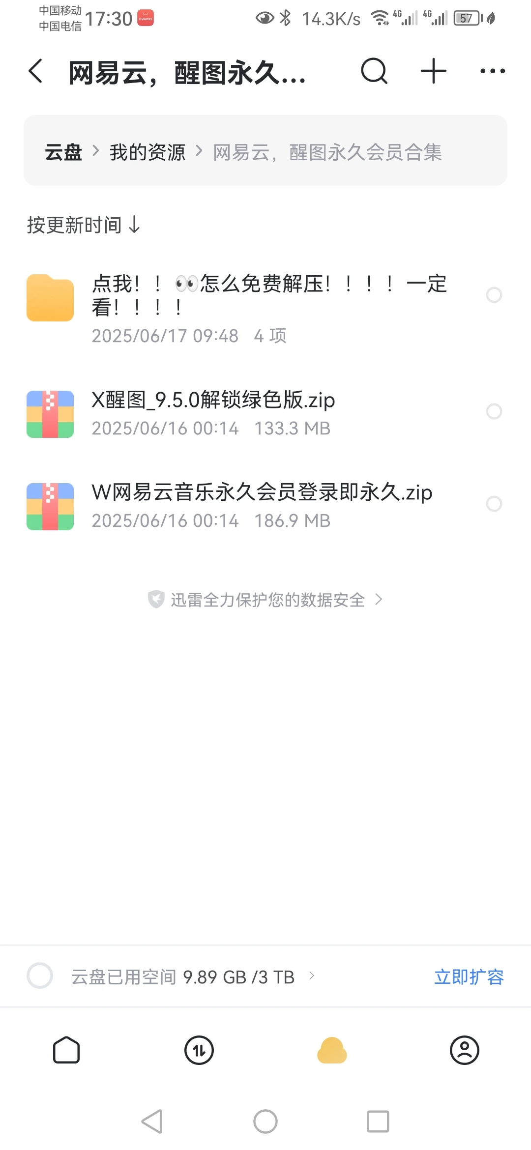 网易云音乐破解版＋醒图免费分享，谁要？