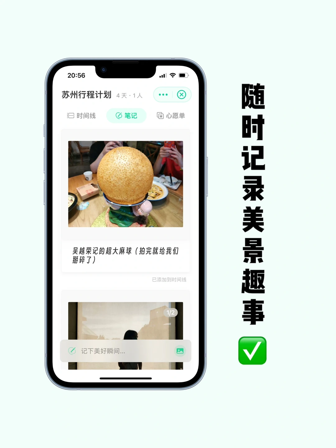 🥳这个旅行记录App终于上线安卓应用市场啦