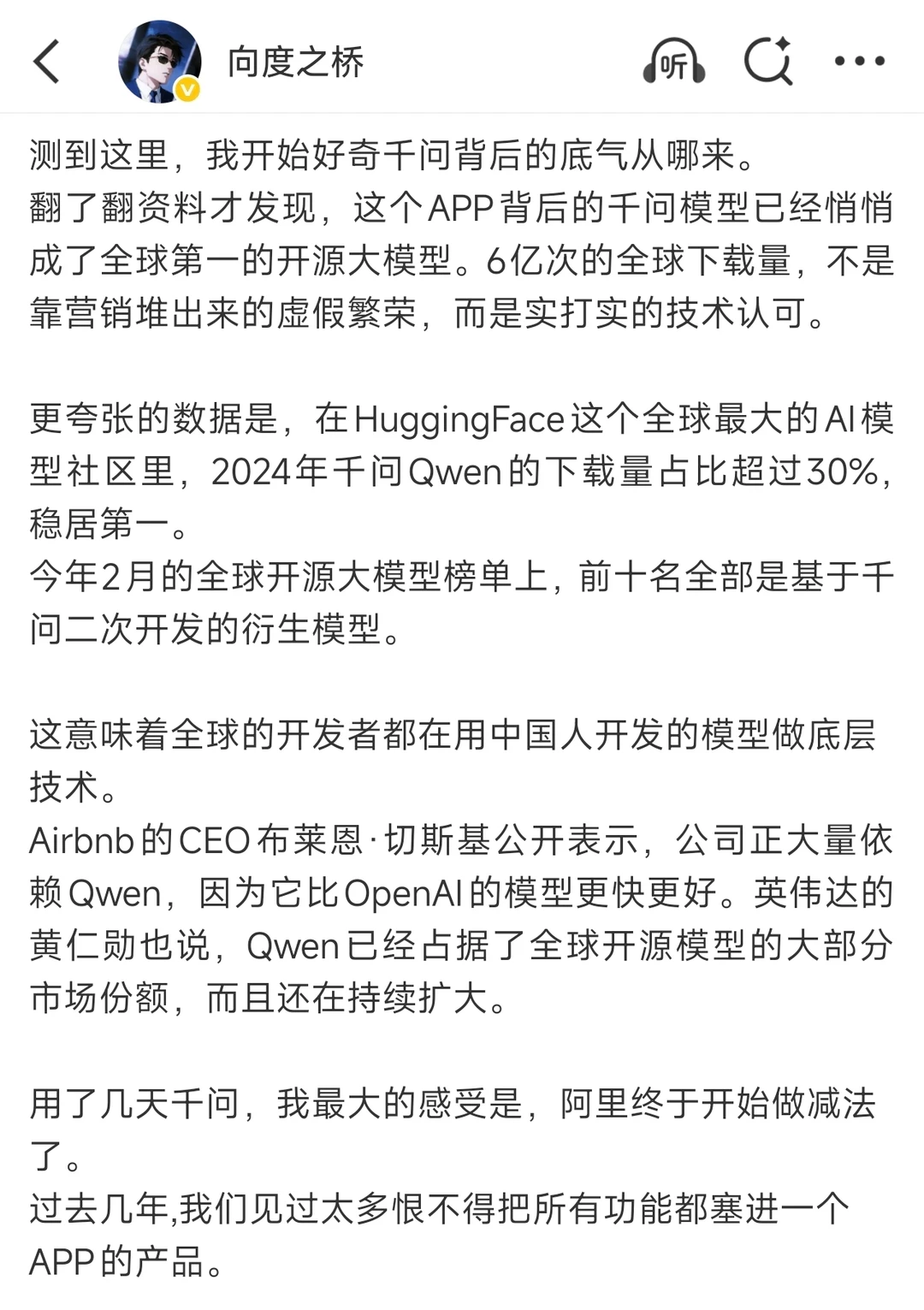 测完千问APP，我删掉了手机里三个AI助手