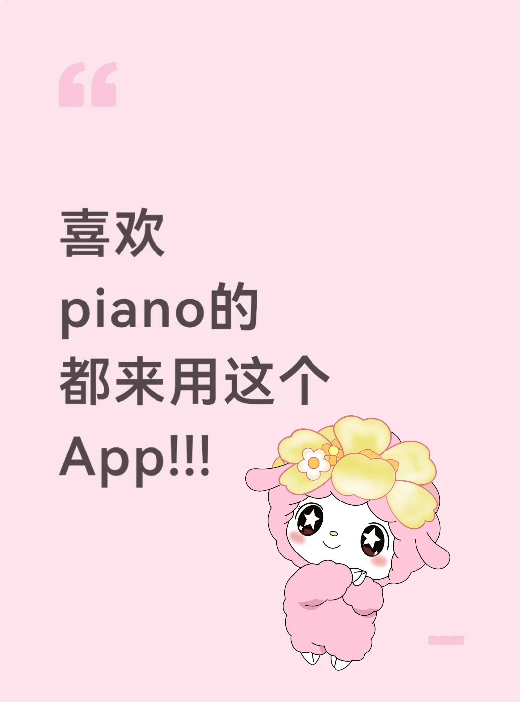 喜欢piano的不能错过这个app!!!