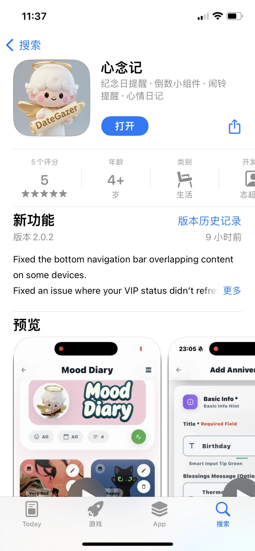 心念记，内购限免啦，速度拿下