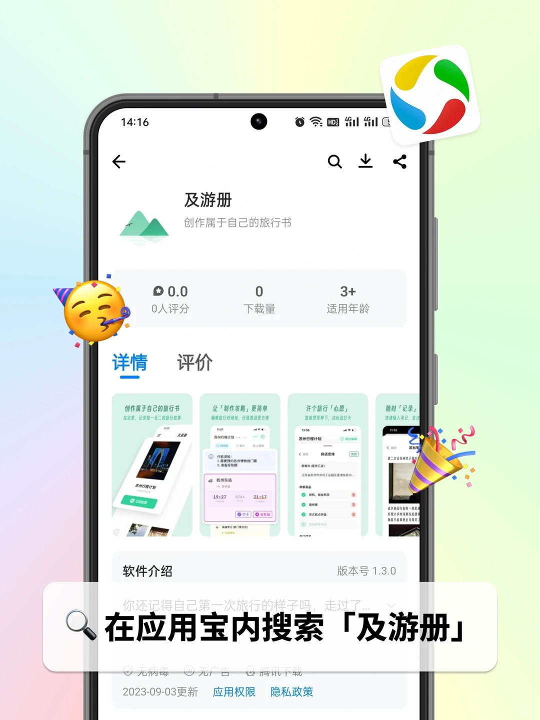 🥳这个旅行记录App终于上线安卓应用市场啦