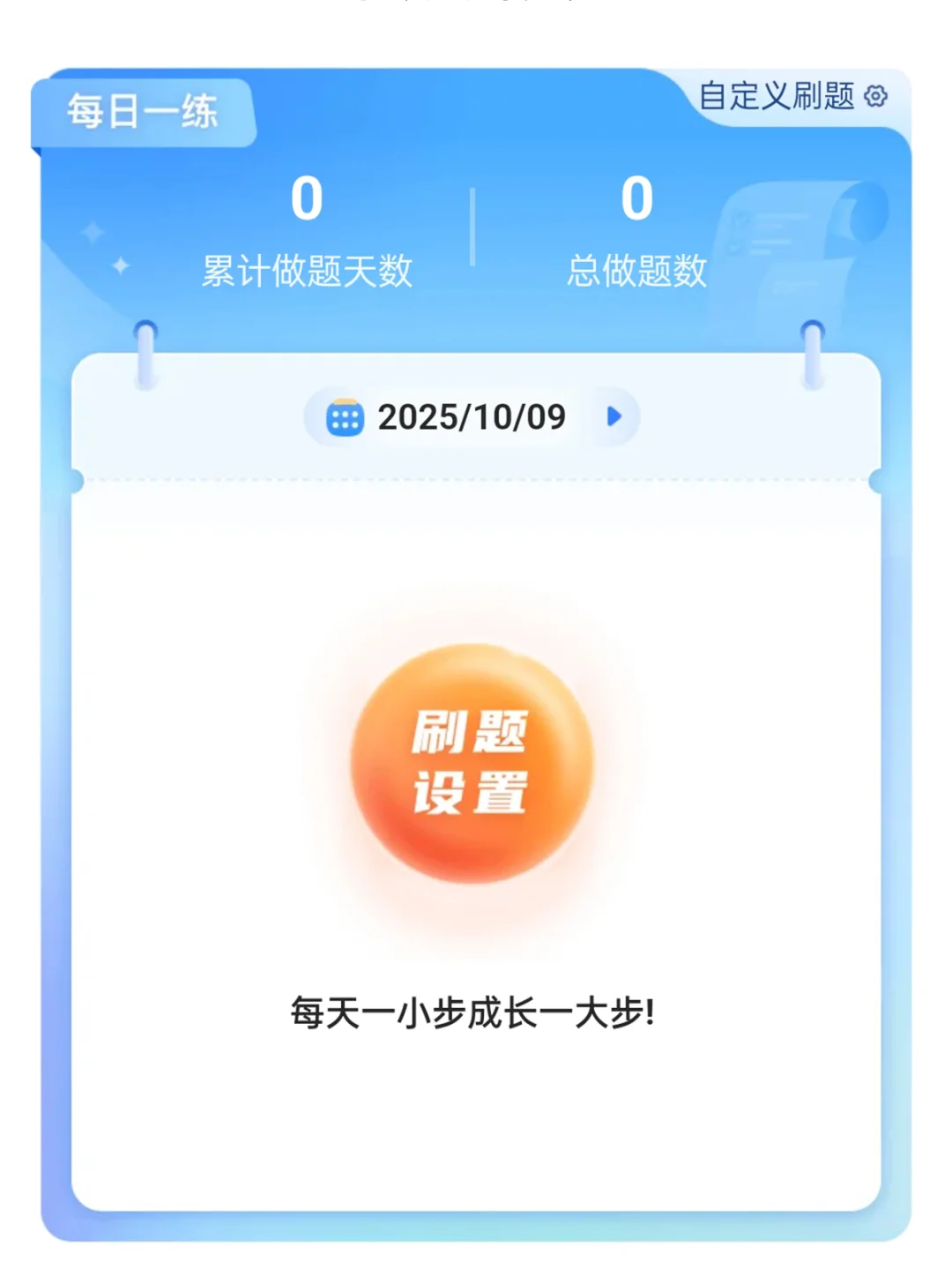 一个很变态.....但能过中级会计的宝藏app!