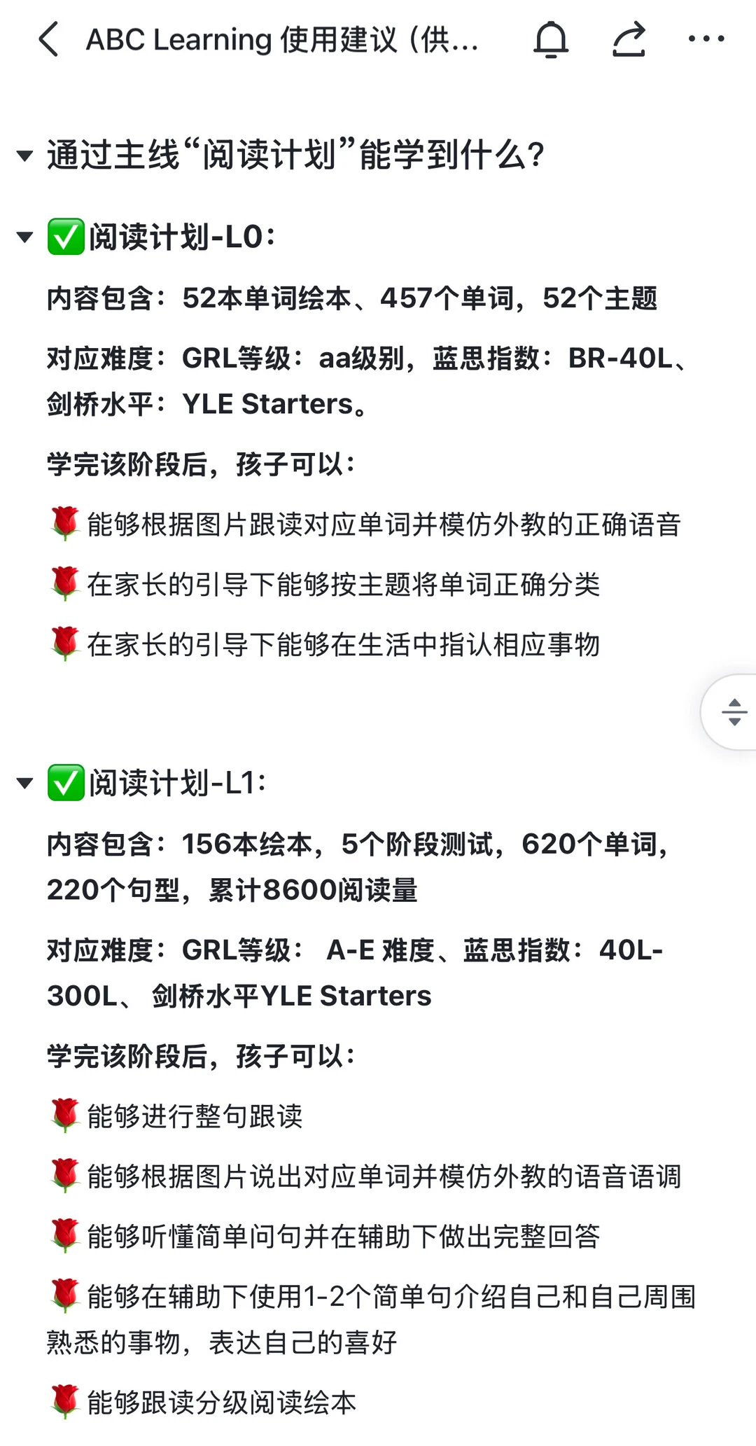 ABC Learning app使用建议