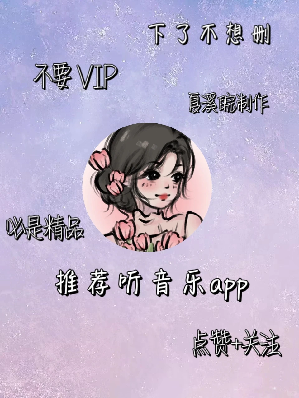推荐听音乐APP