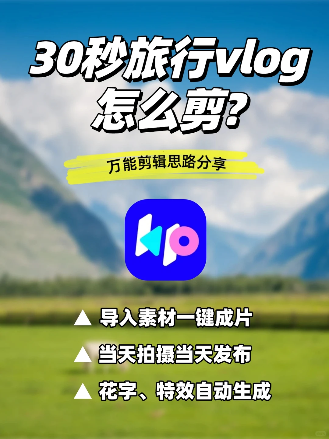 Vlog剪辑好轻松！AI一键搞定全片