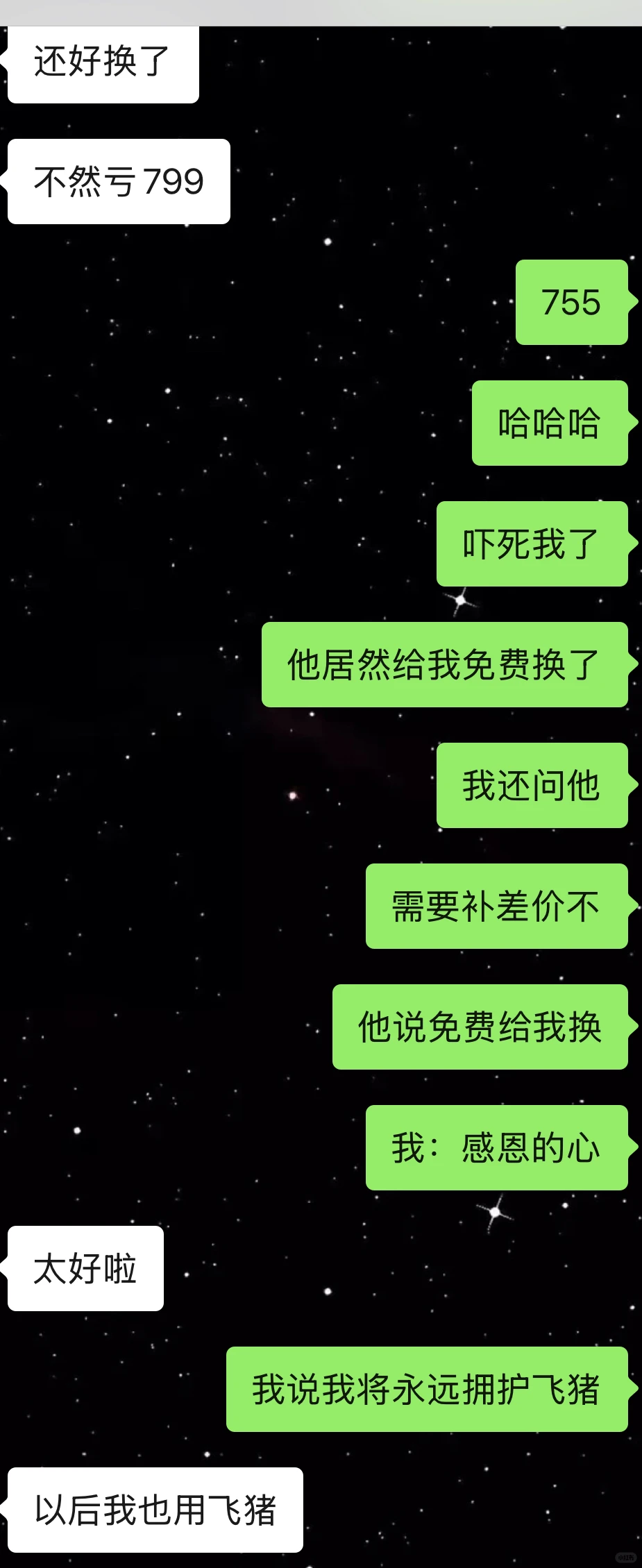 和我一样的迷糊蛋姐妹一定要用飞猪好么！