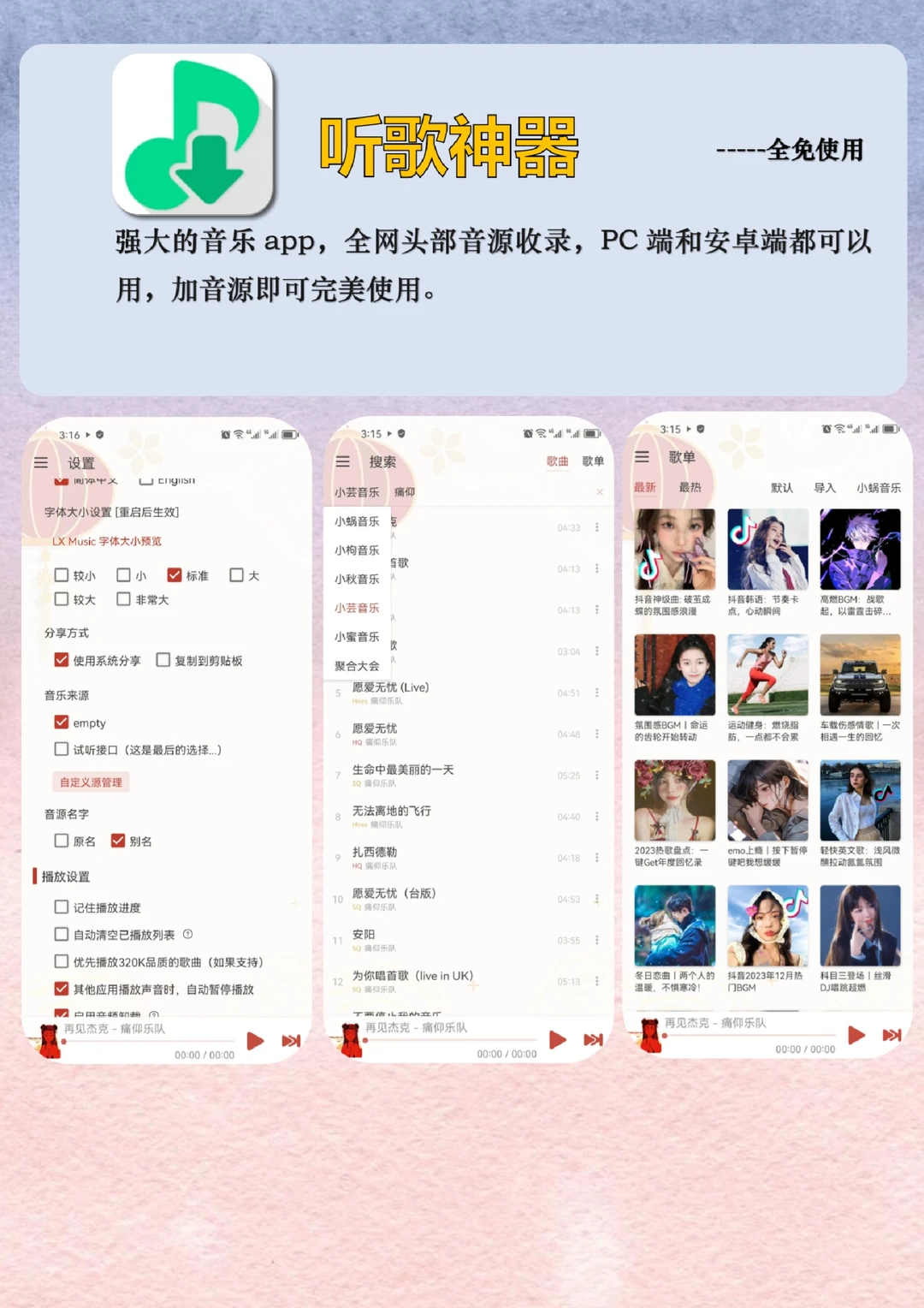 两款音乐宝藏app！全网听歌自由啦！