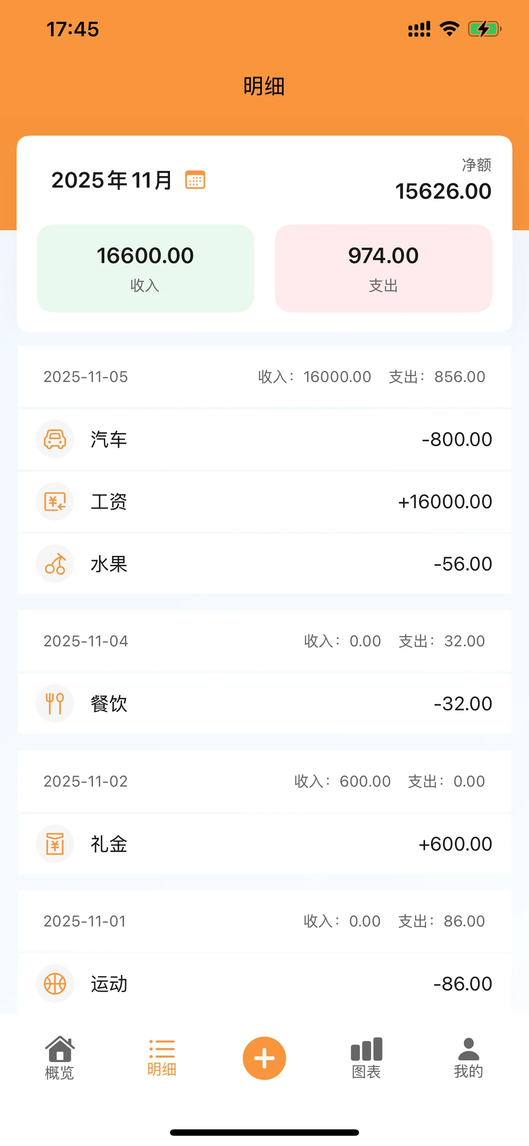 三年不上班的我，做了一款免费的记账软件
