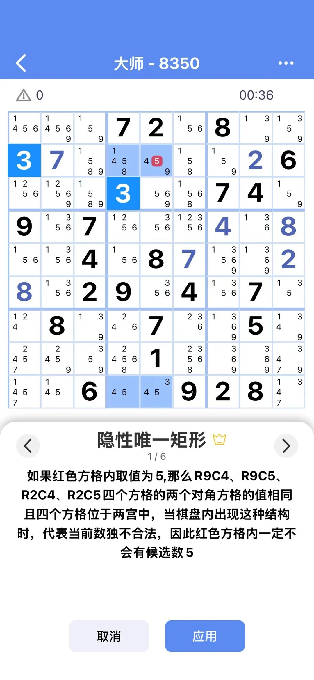 超强的无广告数独App，欢迎大家下载~
