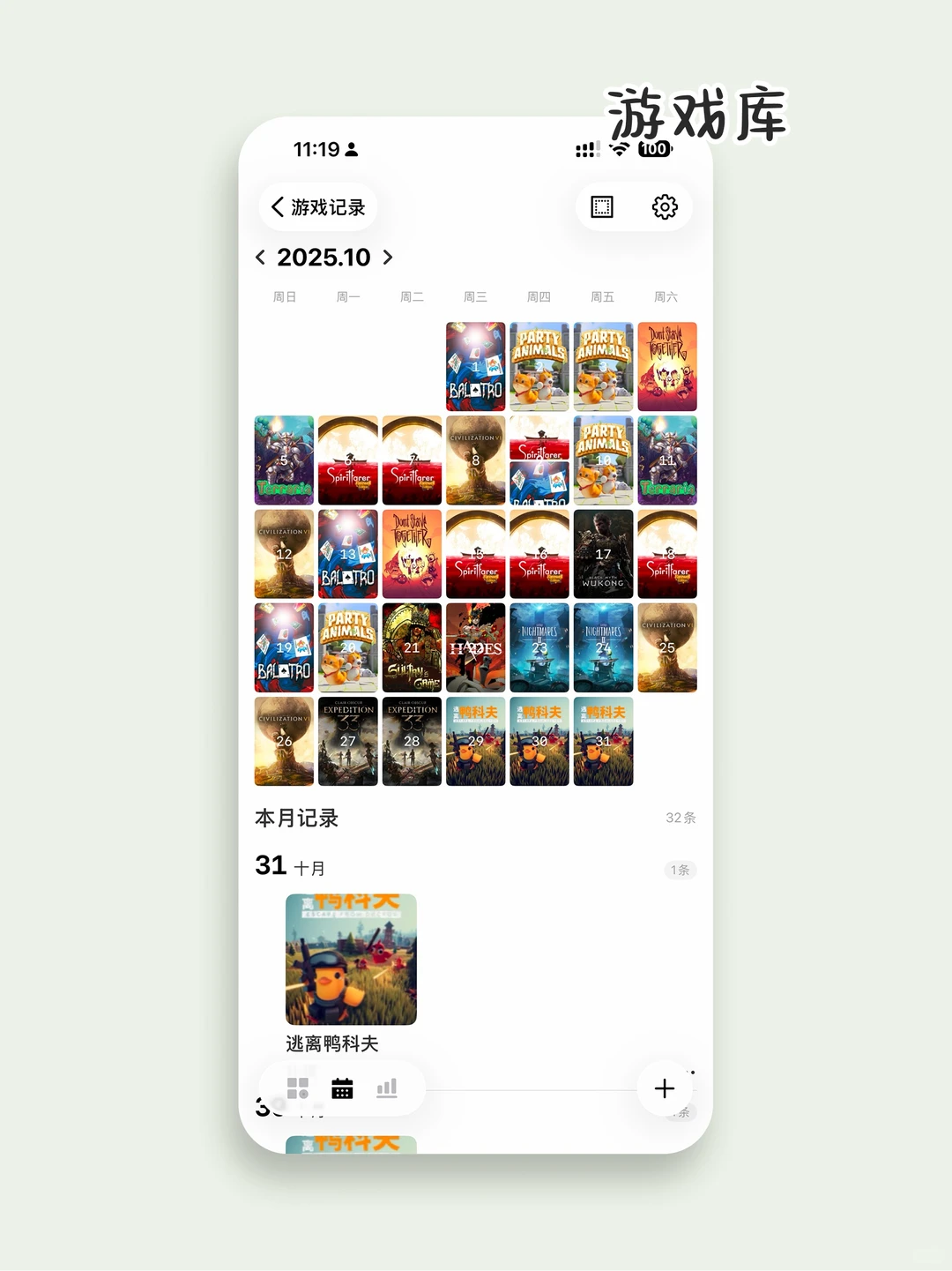 断舍离记录生活，一个APP就够了