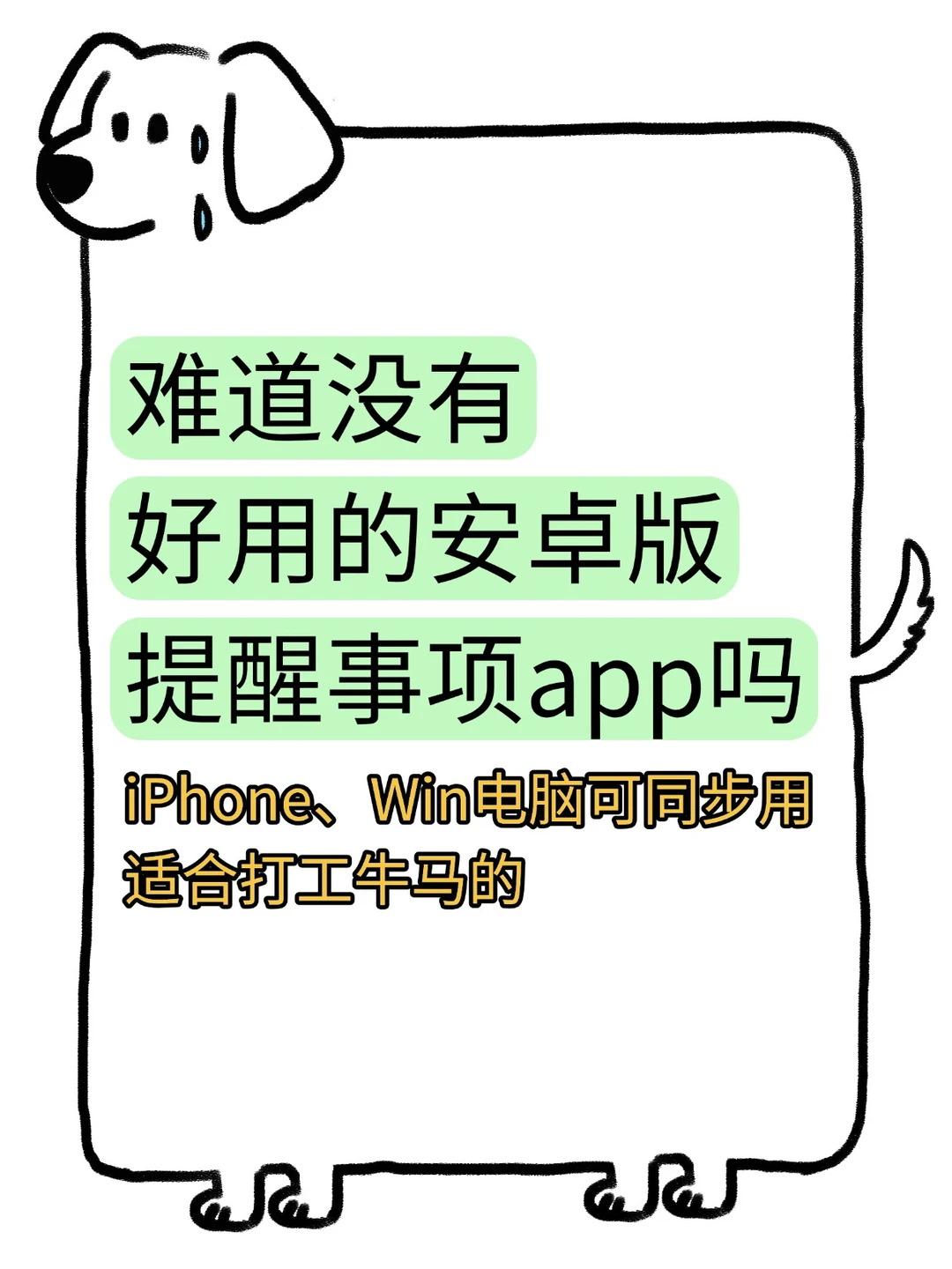 求好用的安卓版提醒事项app