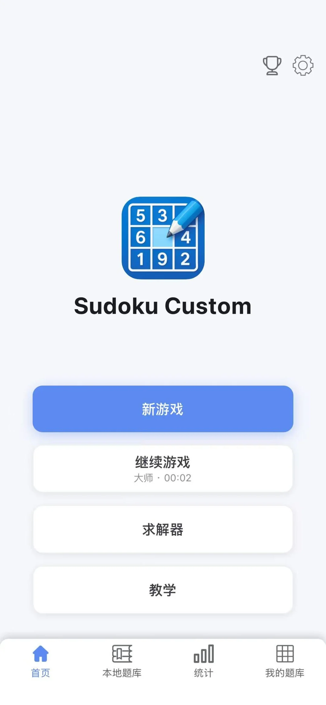 超强的无广告数独App，欢迎大家下载~