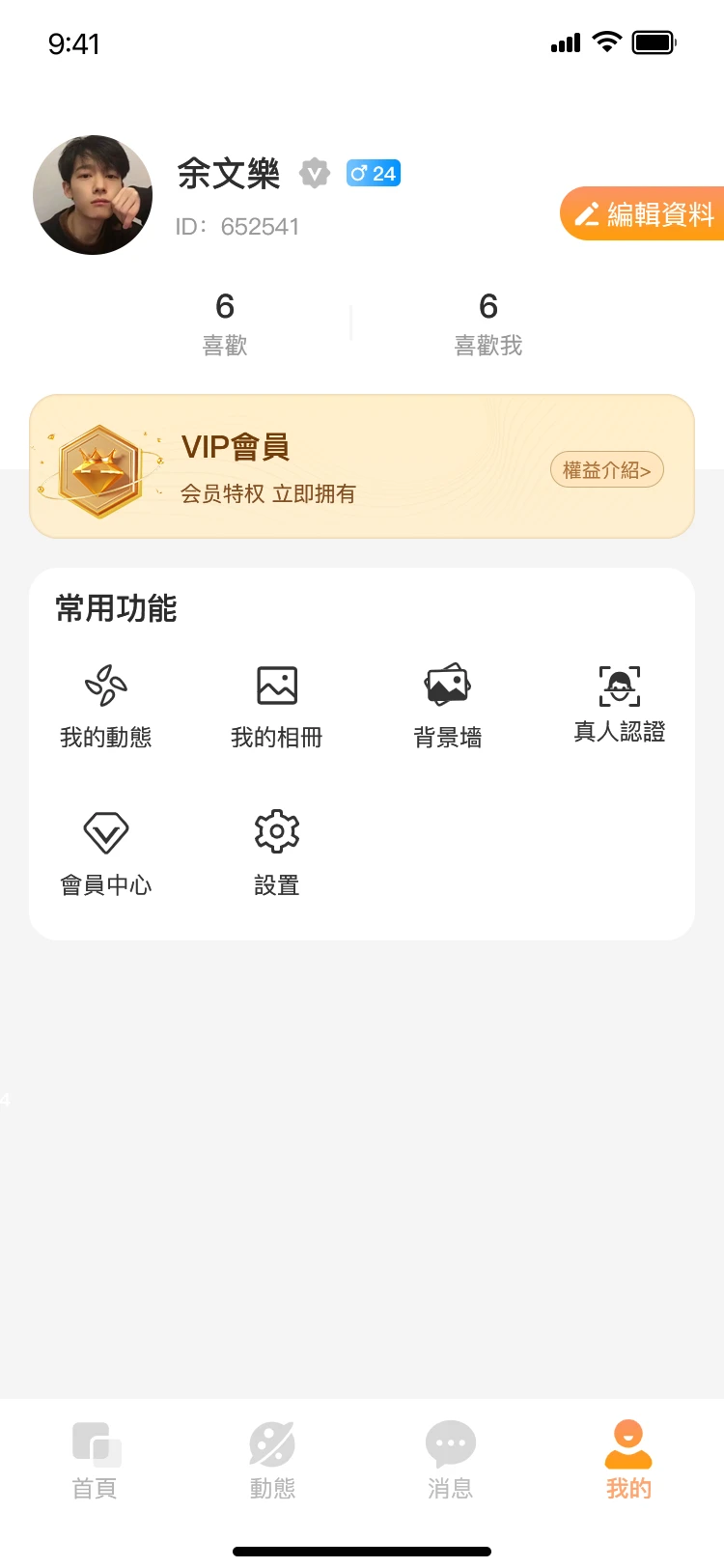 💡创业必看！交友APP开发方案，功能超全