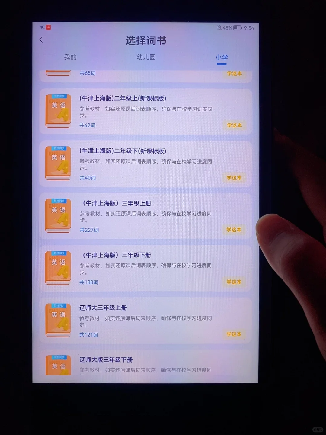 💥差评大王，选英语启蒙app自闭到自闭😭