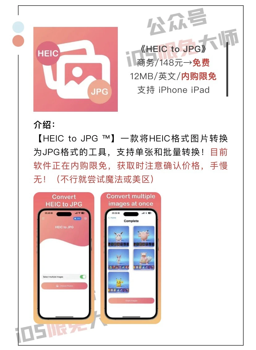3月14日精选iOS限免软件