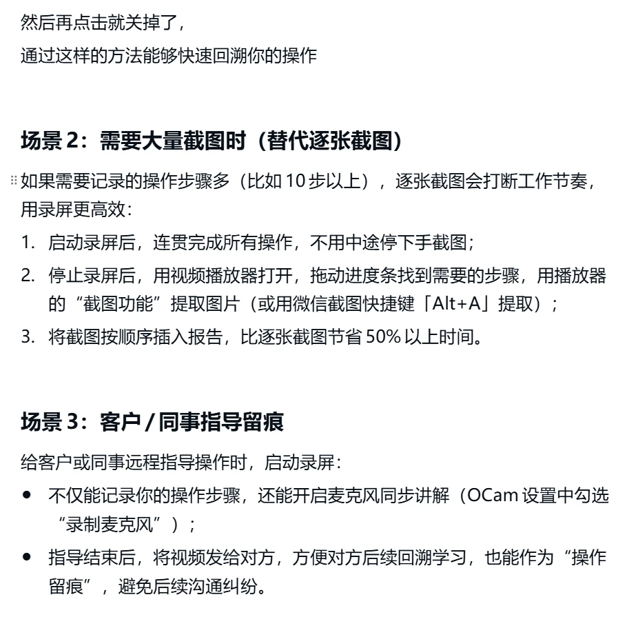 【#150】如何快速在电脑上录屏+工作留痕SOP