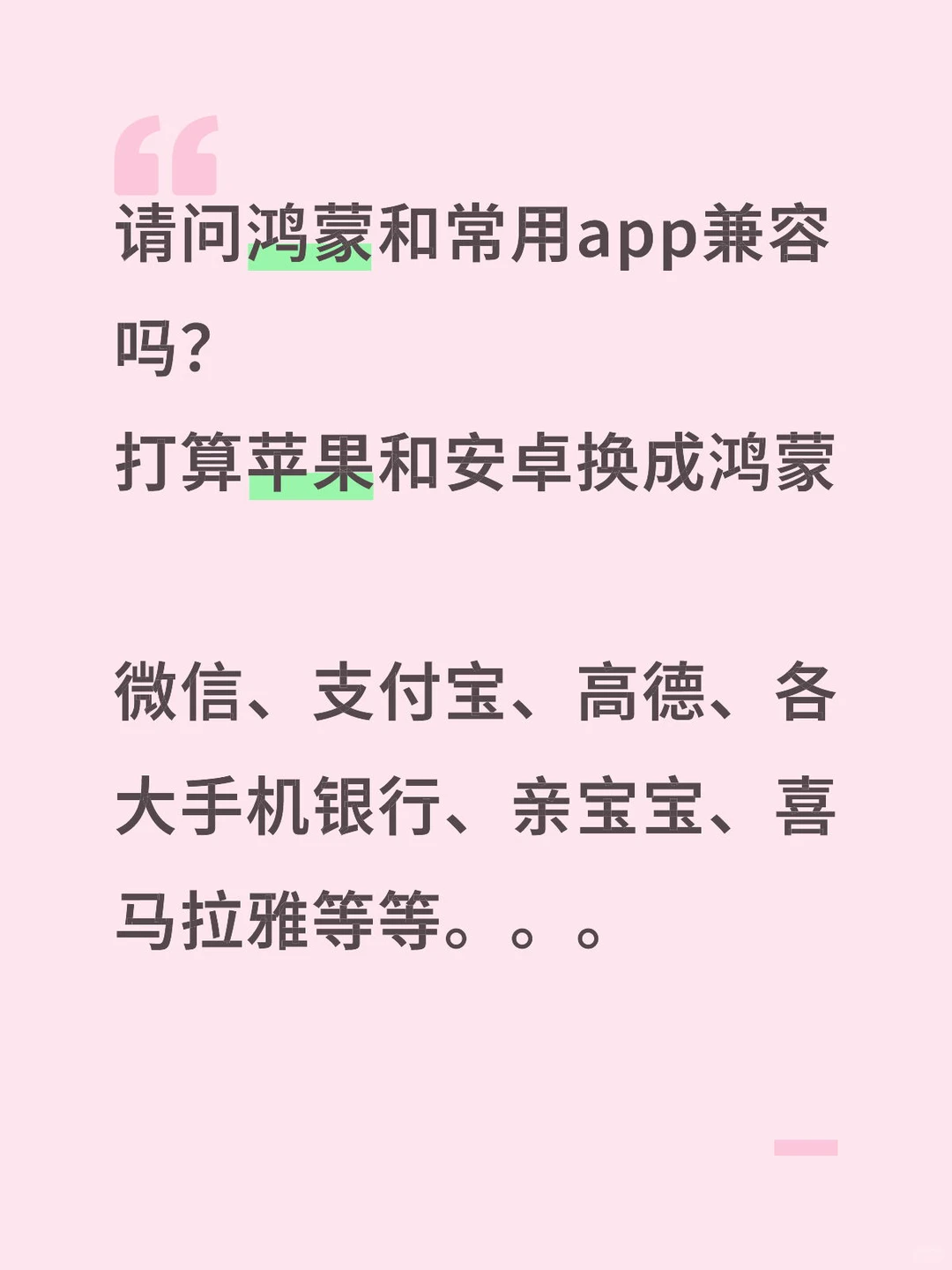 鸿蒙真的有不兼容情况吗？