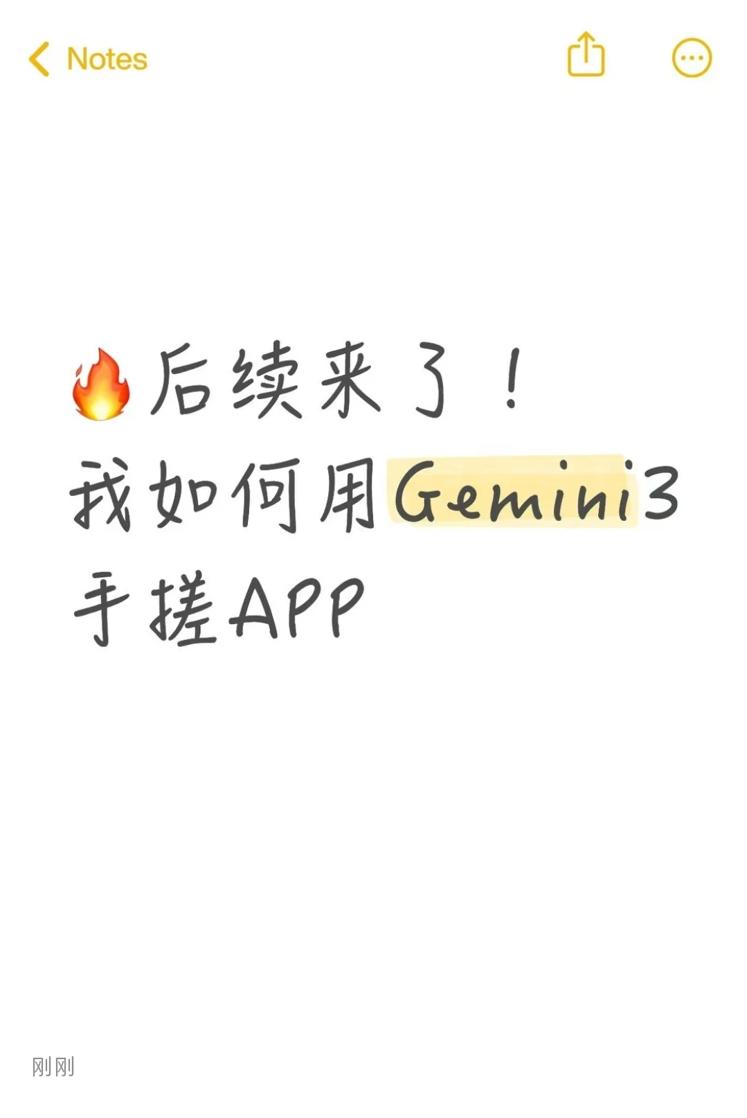 🔥后续来了!我如何用Gemini3手搓APP