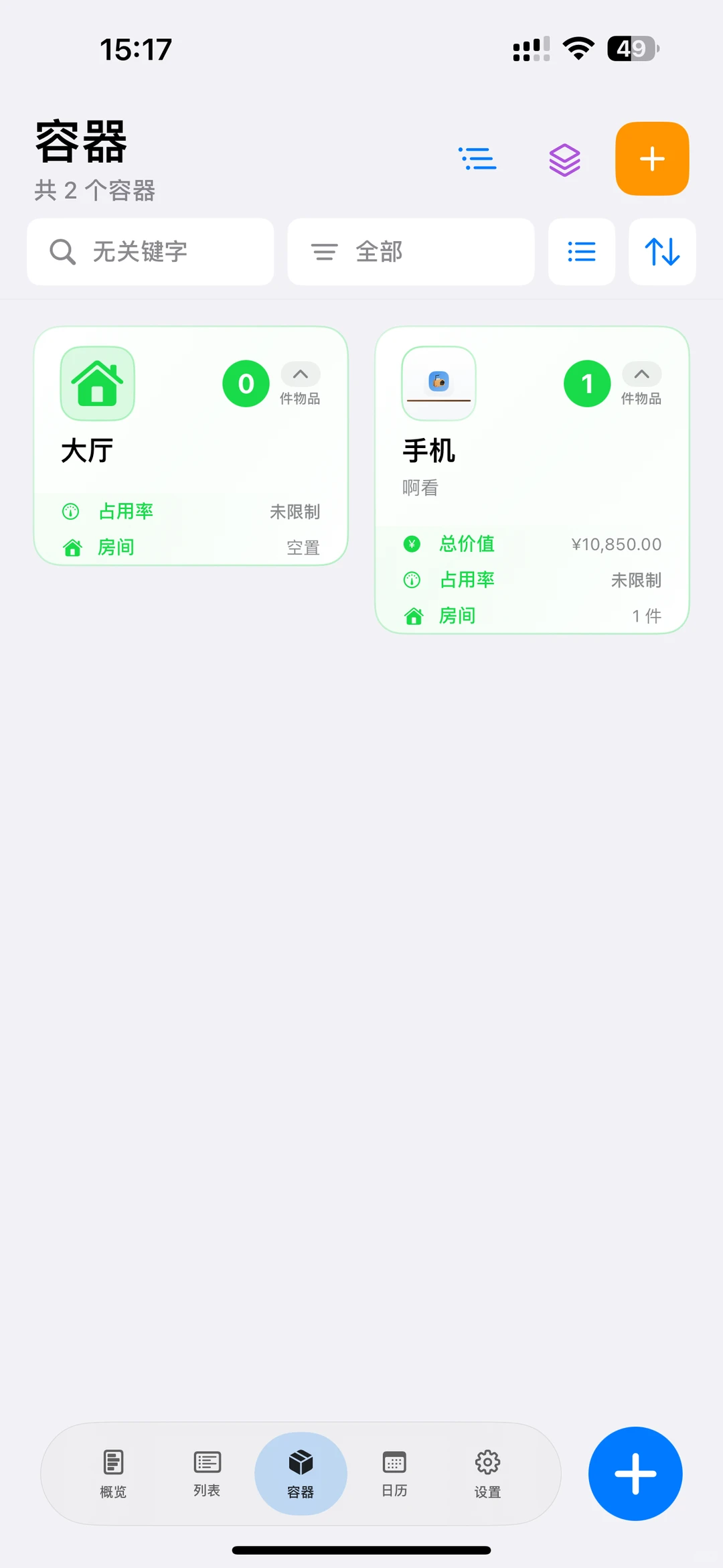 喜欢这款归纳、管理物品的软件