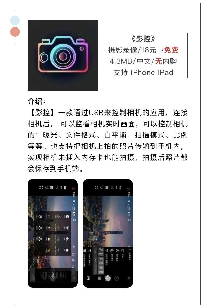 1月2日精选iOS限免软件