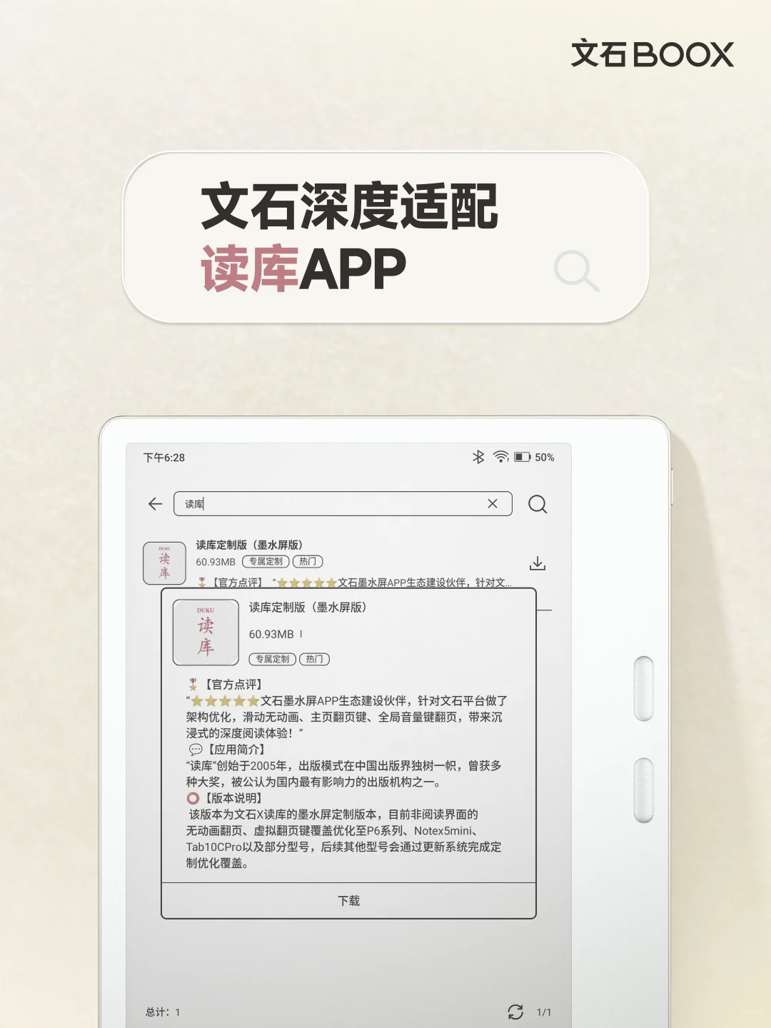 读库APP墨水屏版上线俩月,用户好评如潮✨