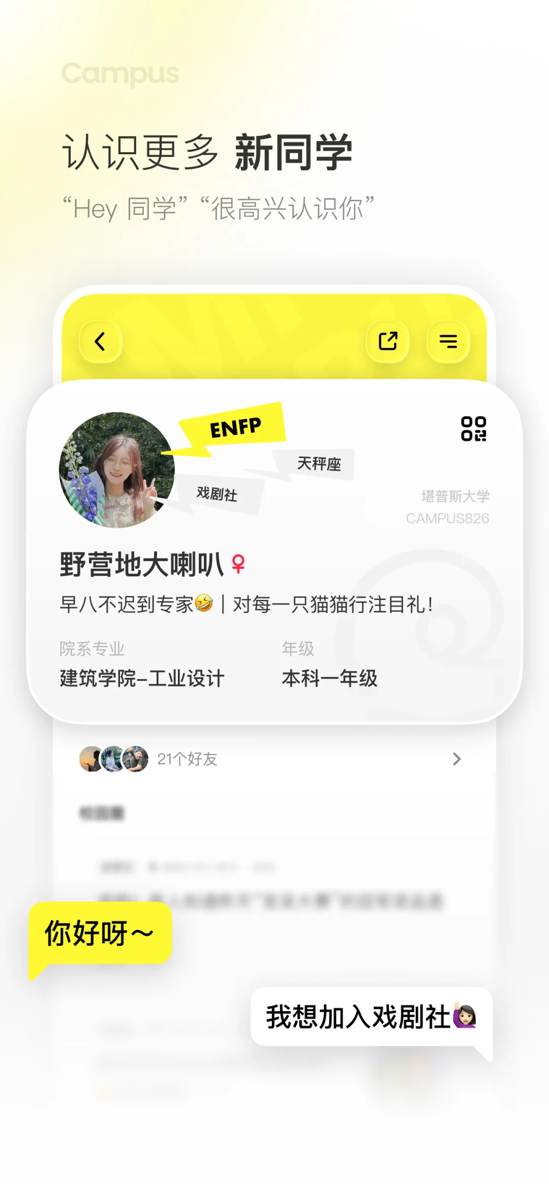 Campus App来啦！校园生活一个App就够🤩