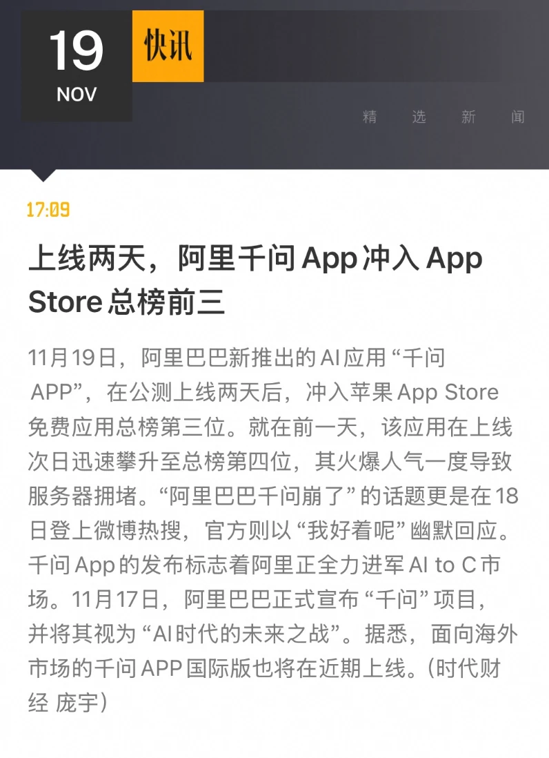 千问已经是App Store第三了