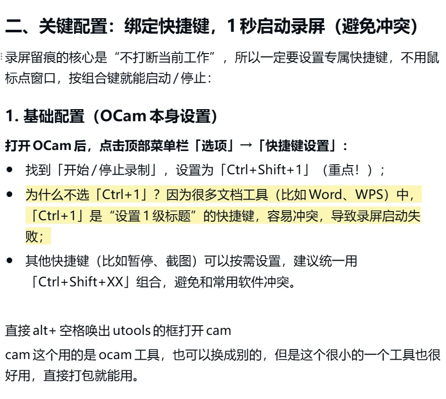 【#150】如何快速在电脑上录屏+工作留痕SOP