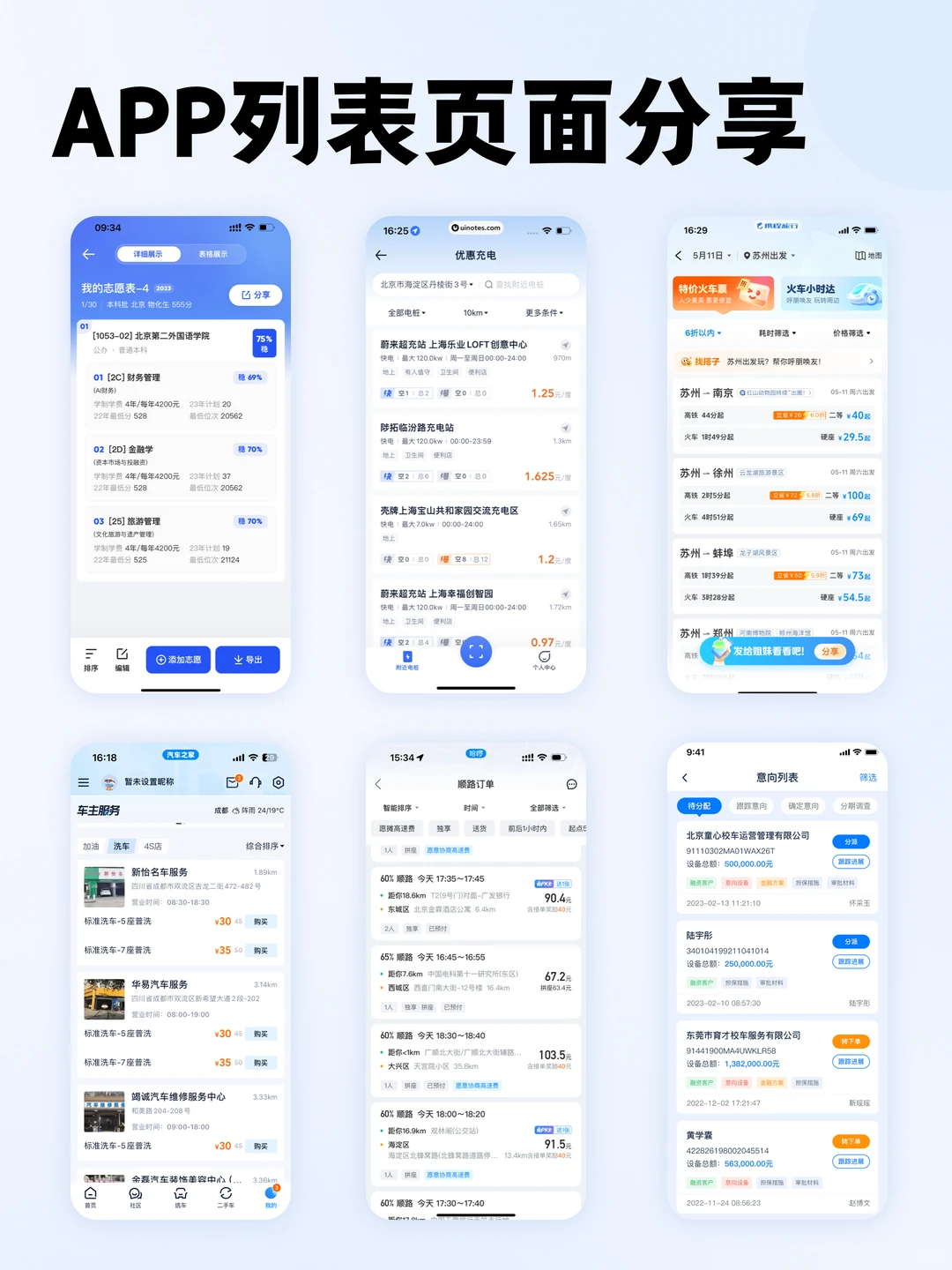 APP列表页面颜值加实用双在线