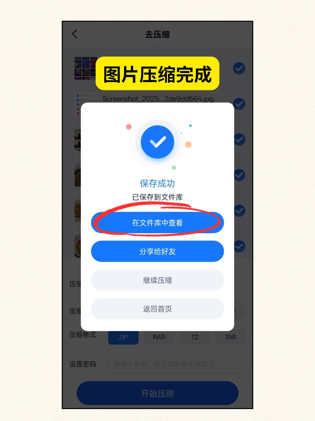 手机自带软件也能打包压缩图片！