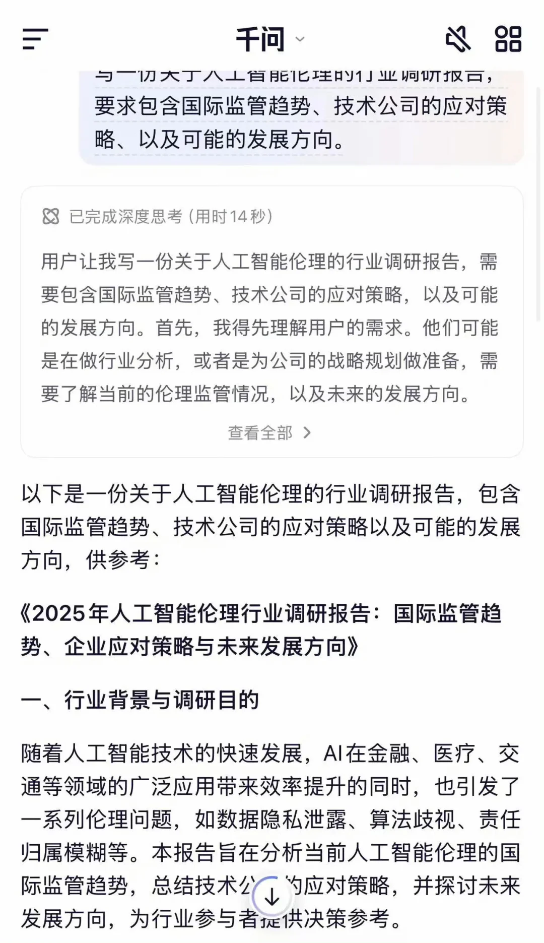 测完千问APP，我删掉了手机里三个AI助手