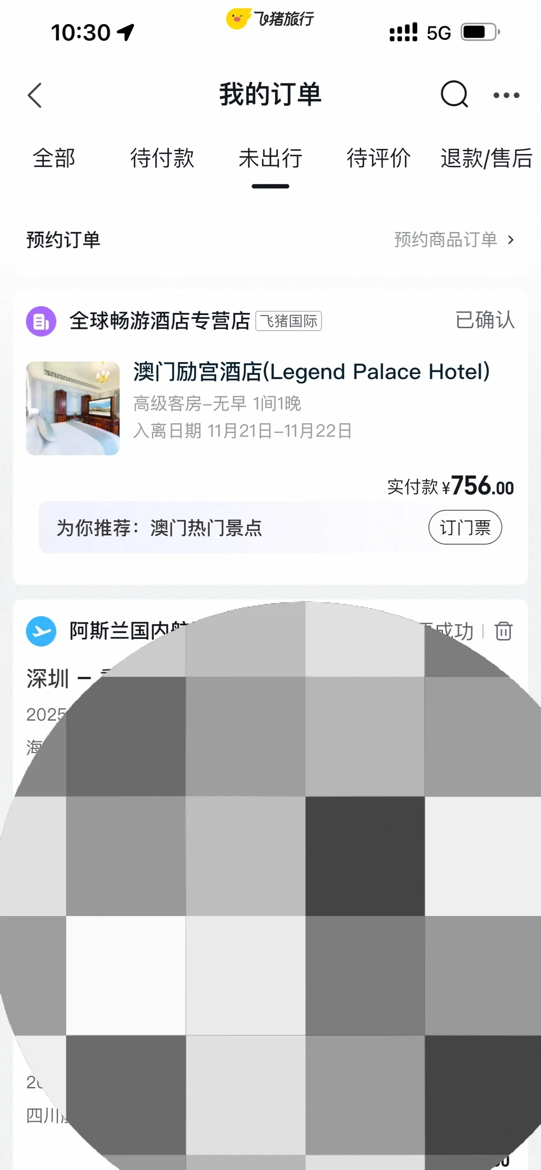 和我一样的迷糊蛋姐妹一定要用飞猪好么！