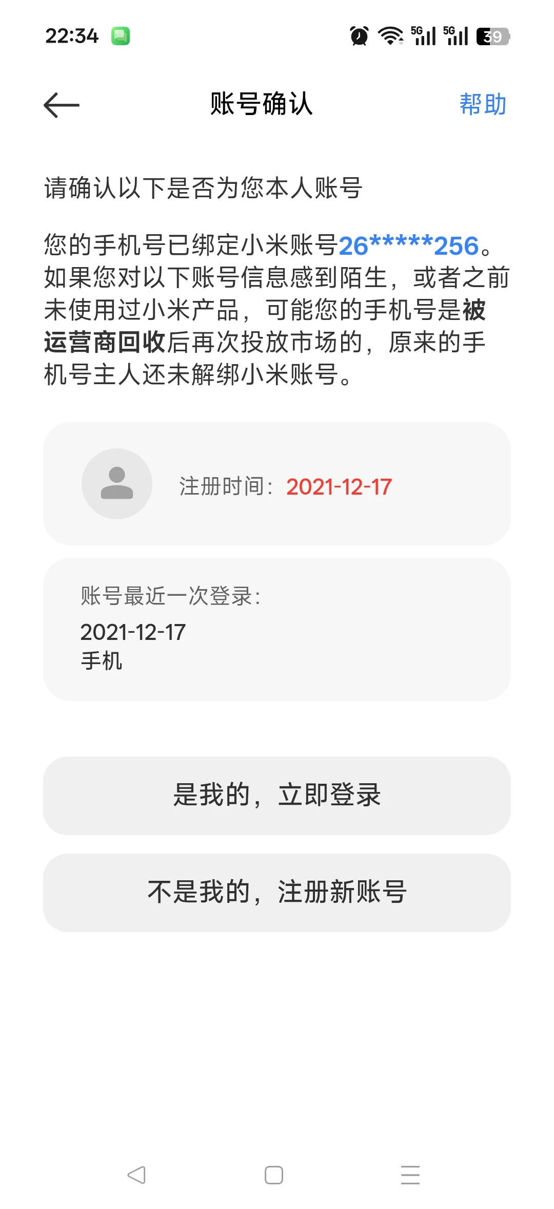 手机号不用了一定要解绑各个关联app